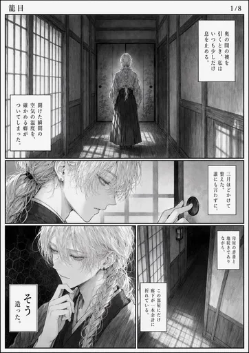 少女恐怖漫画走廊页面
