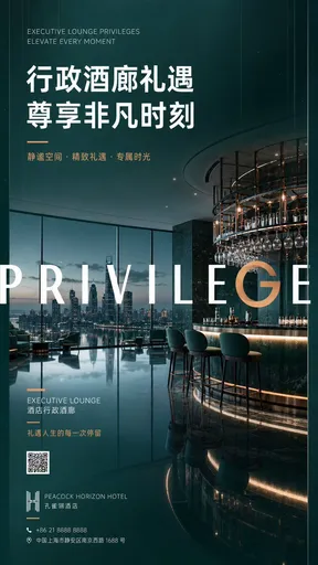 豪华行政酒廊酒店海报
