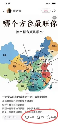中国风水城市测试截图