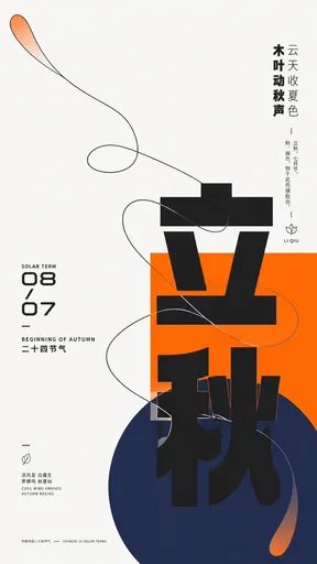 现代中式平面设计排版