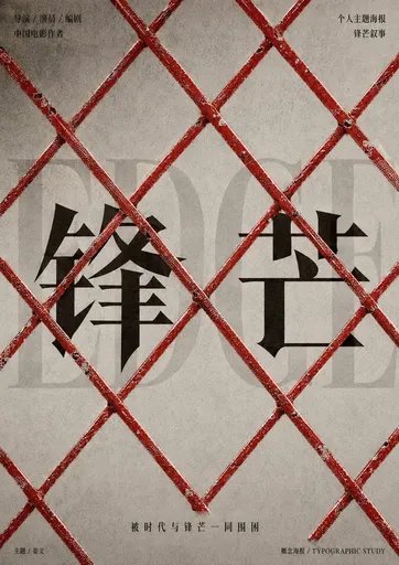 做旧风格中文字体海报
