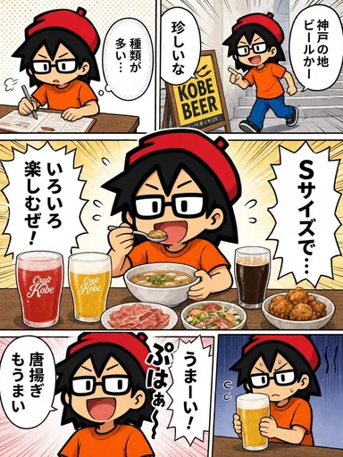 神户精酿啤酒漫画
