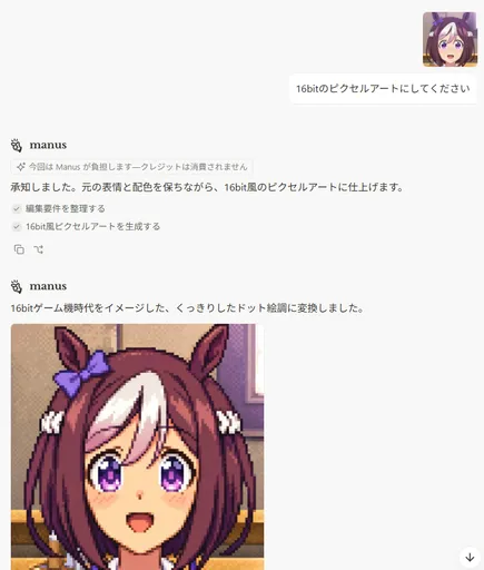 日文 Manus 聊天像素艺术截图