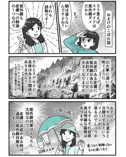 日式防晒科普漫画说明