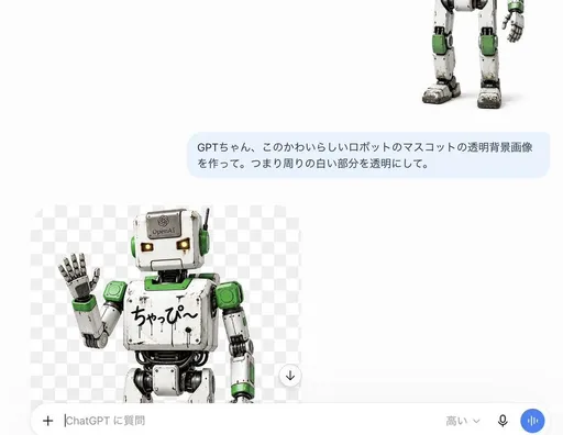ChatGPT 透明机器人截图
