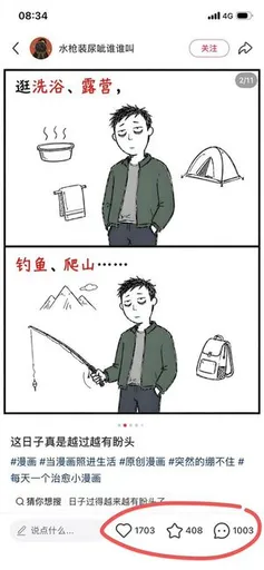 小红书漫画风帖子截图