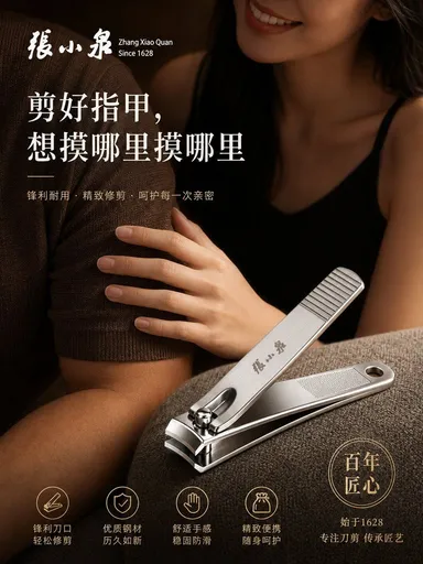 奢华指甲剪商业广告