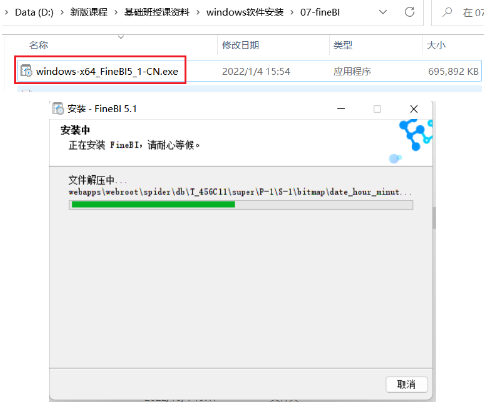 安装 1