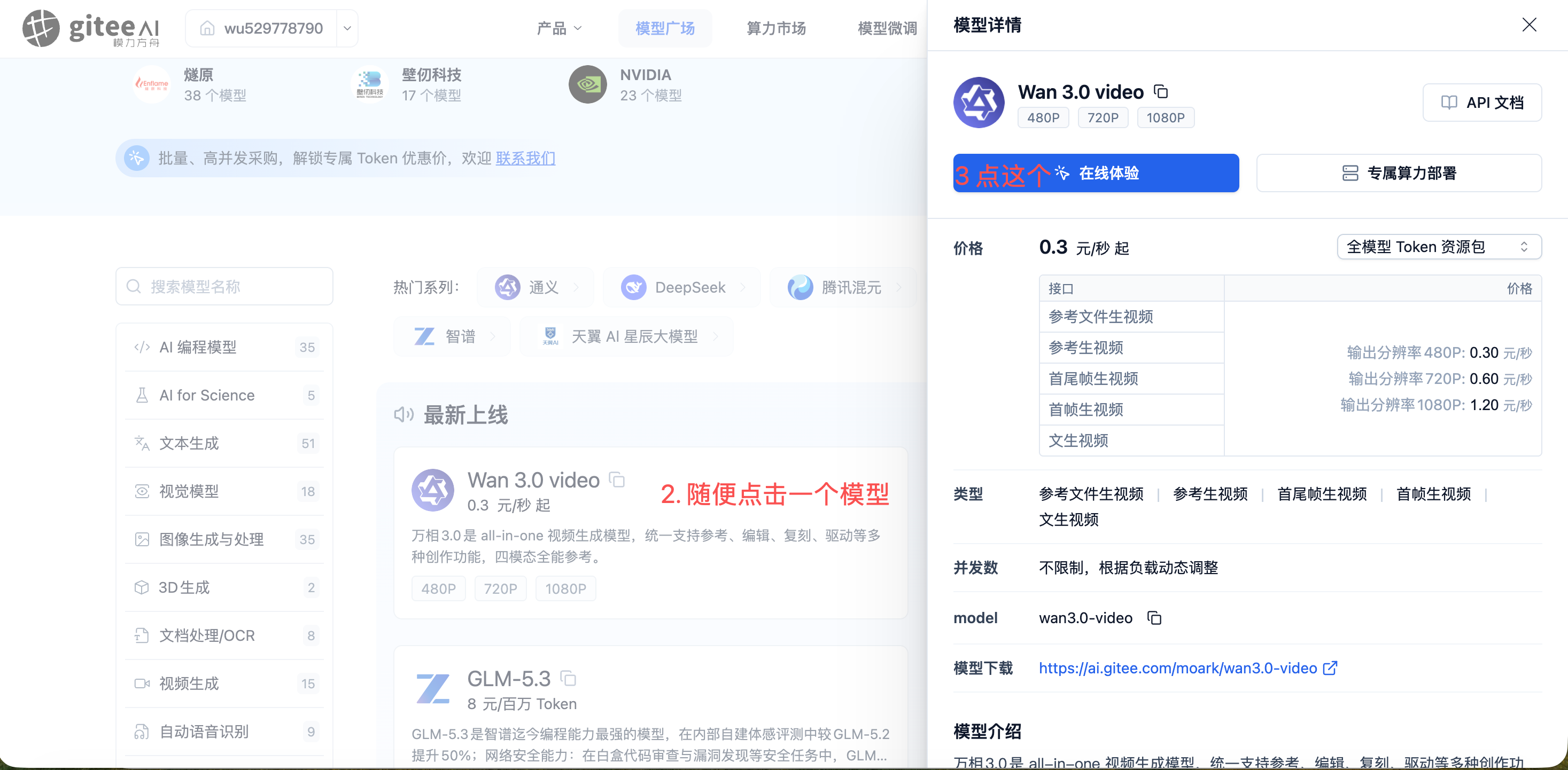选择一个模型