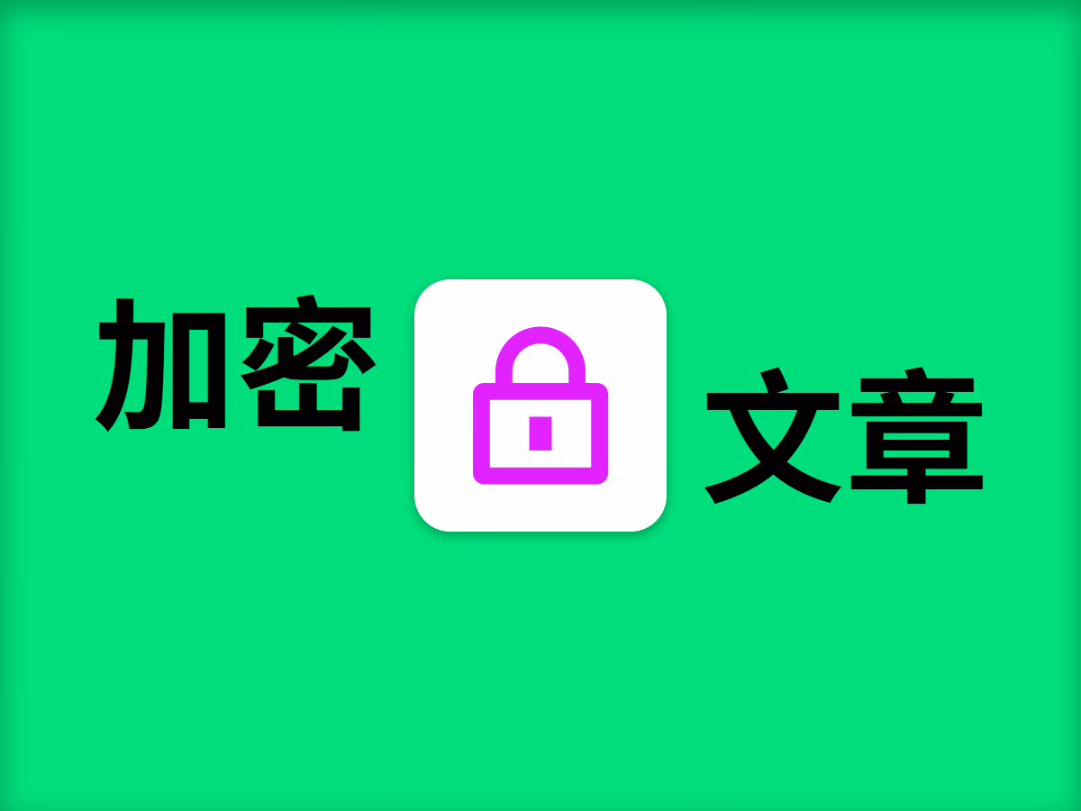 在MapleBlog中实现加密文章功能 - 默认图片