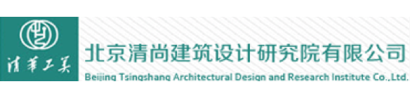 北京清尚建筑设计研究院有限公司